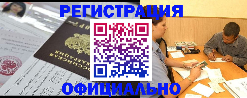 временная регистрация 2025 в Балахне