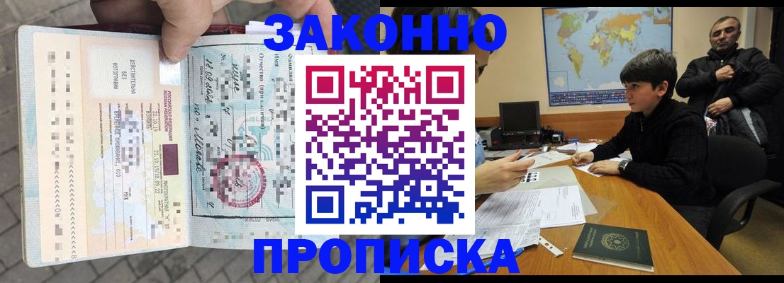 временная регистрация гарантия в Балахне