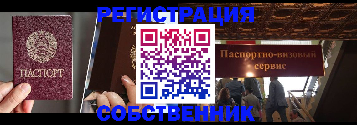 прописка регистрация в Балахне