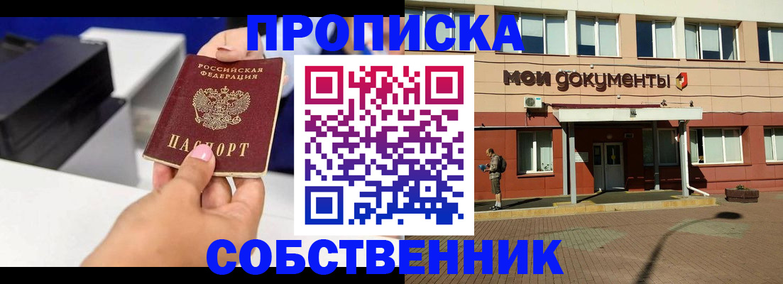 купить прописку в Балахне