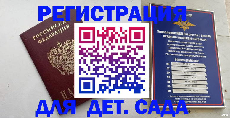 временная регистрация недорого в Балахне