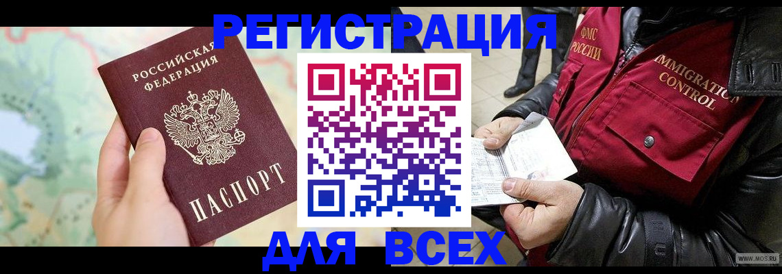 прописка штамп в Балахне